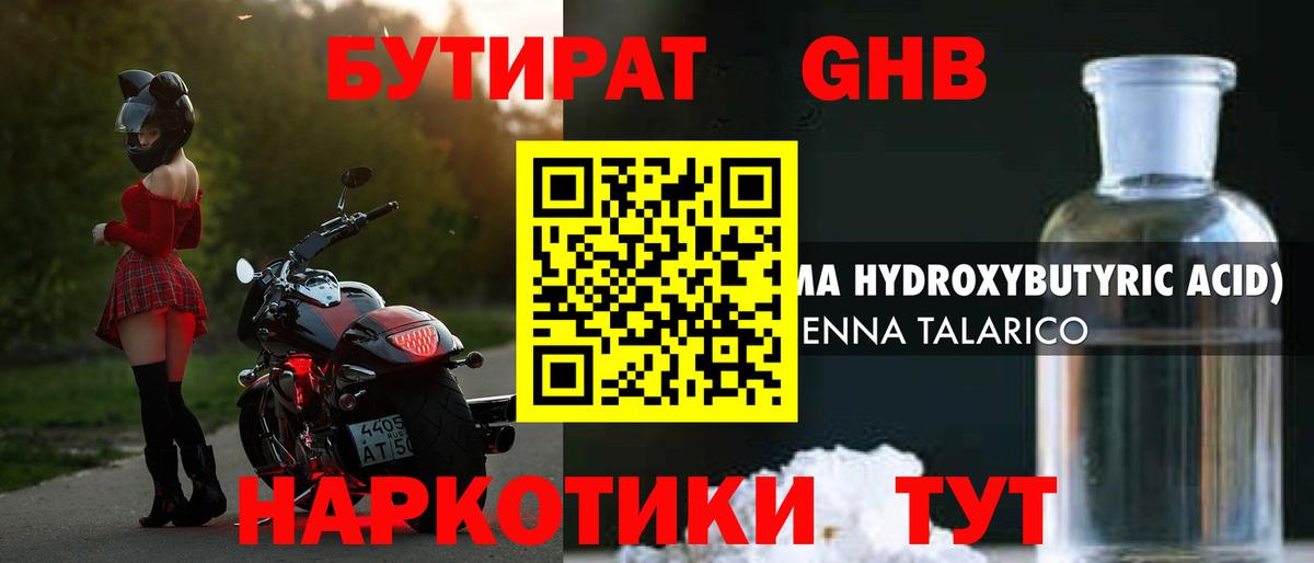 Павловский Посад  Бутират GHB  Вход с VPN 