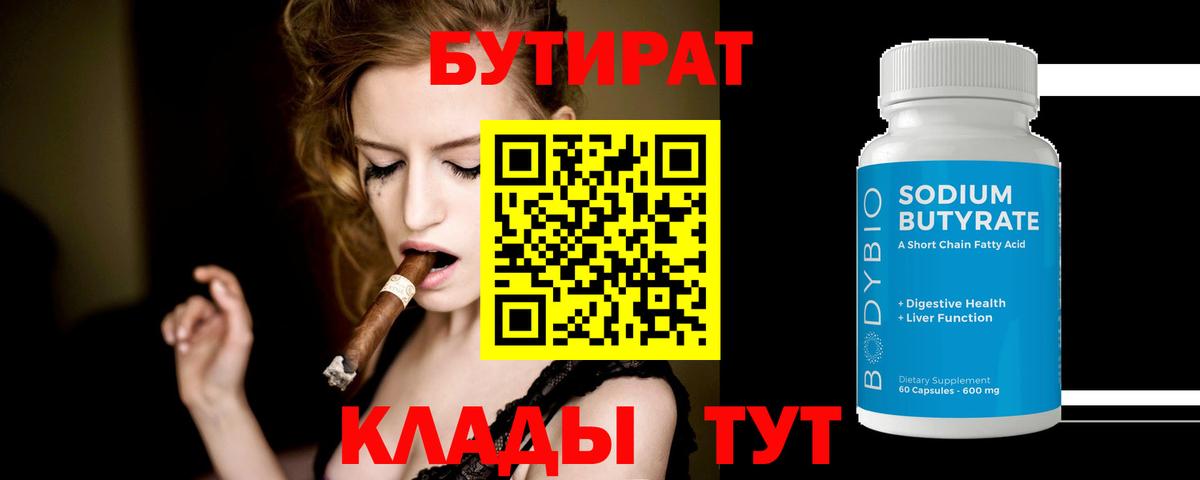 Бутират оксана Павловский Посад