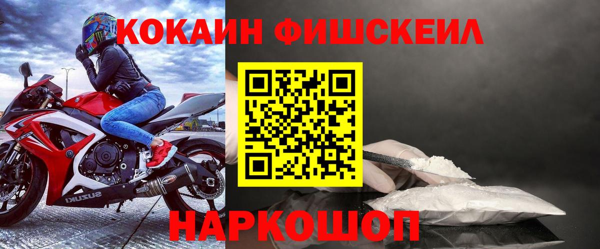 Павловский Посад  КОКАИН FishScale  КОКАИН Fish Scale  Вход с VPN 