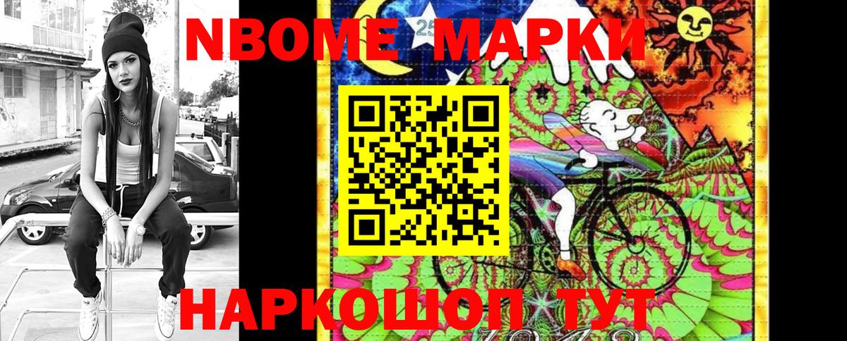 Марки NBOMe 1,5мг  Вход с VPN  Марки NBOMe 1,5мг  купить   Павловский Посад 